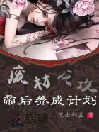 废帝反攻大计将成免费