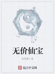 无价宝藏打一准确动物