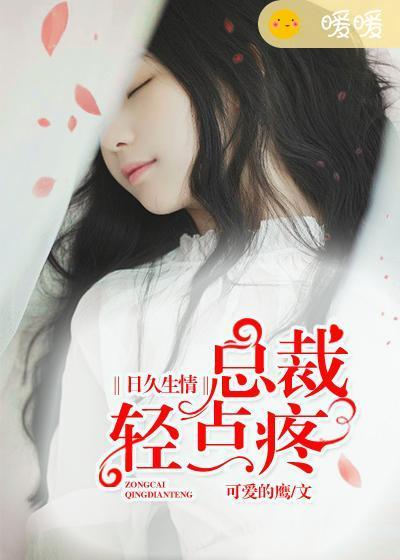 总裁轻点一疼云朵