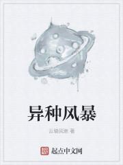 异种族风在线看