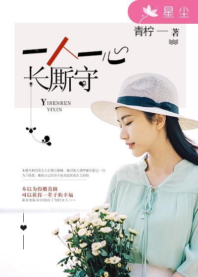 一人一心一念