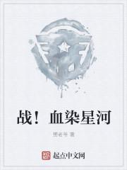 血染战旗