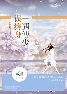 傅少心尖宠全文免费阅读
