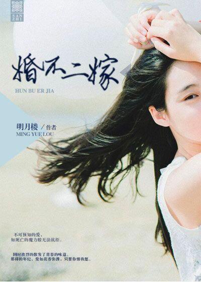 二婚不二在线阅读免费