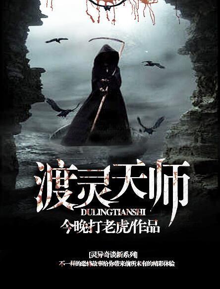 渡灵天师胖子