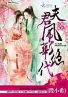绝色夫君太难缠