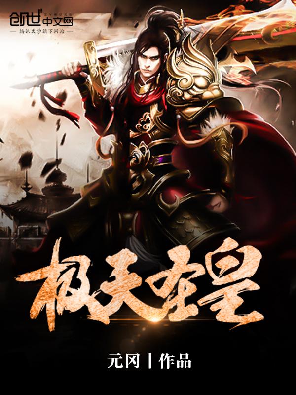 圣极天雷王
