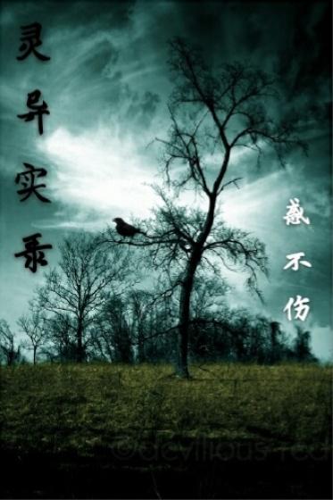 美国印第安纳州灵异实录