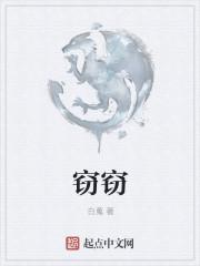 窃窃私语的意思是什么三年级