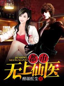 6niam30都市无上仙医