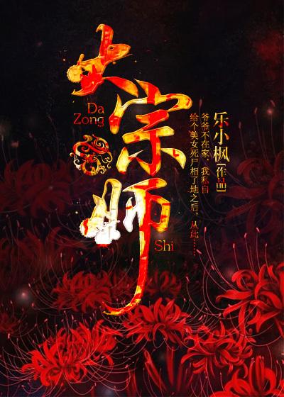 大宗师霹雳