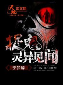 捉鬼类的灵异