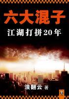 六大混子江湖打拼20年 在线收听