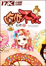 吃心不改纠风不停观后感