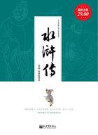 水浒传英文