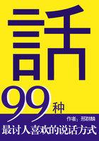 讨人喜欢的话叫什么言