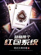 随身带着签到系统格格党