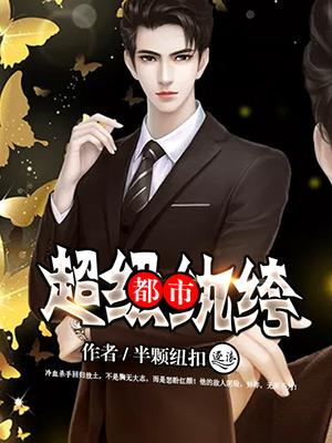 都市超级纨绔苏阳玄天沙雕动画完结版8小时