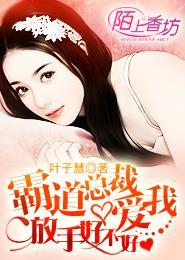霸道总裁最爱我