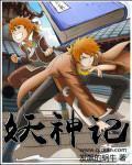 妖神记樱花动漫免费观看全集