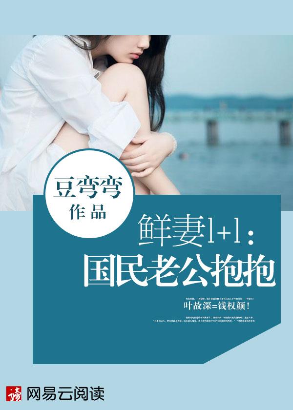 鲜妻很甜蜜 老公 stop
