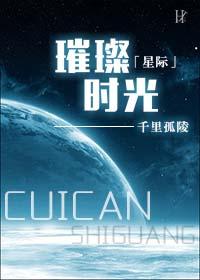 璀璨时代