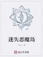 迷失岛金字塔密室恶魔