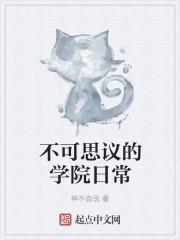 不可思议的校园游戏攻略