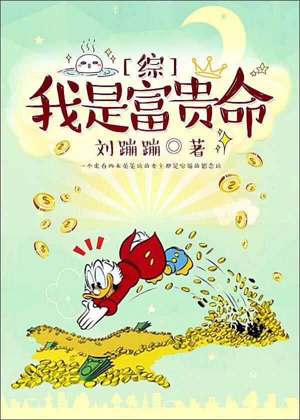 重生之我是富贵命