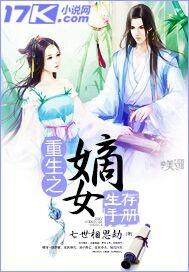 重生之嫡女行