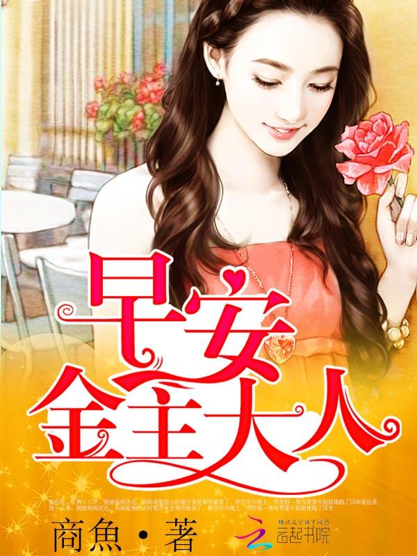 早安首席大人