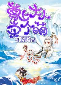 尊上大人轻点撩