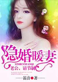 隐婚老公放肆宠在线阅读