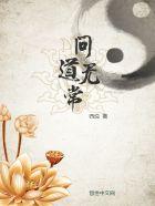 问道手游白无常加点
