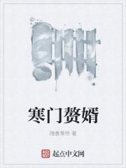 寒门枭