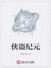 侠盗系列
