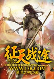 征战征途