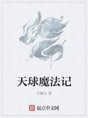 魔法球是什么原理