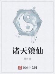 诸天境界