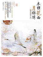 木槿花西月锦绣 海飘雪
