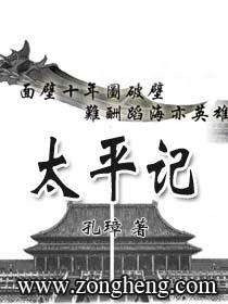 日剧太平记