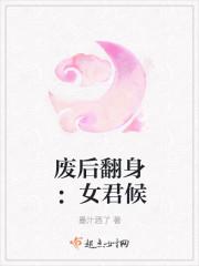 废后逆袭记免费阅读