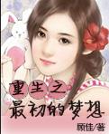 最初的梦想作文800字记叙文