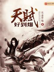 天赋好不好