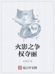 火影之夺舍鸣人