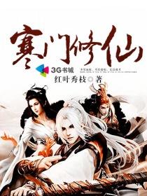 寒门修仙(无弹窗)手机版