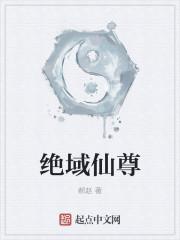 绝世仙尊都市纵横