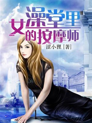 按摩室里的女大