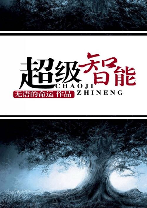 超级智能住宅400字
