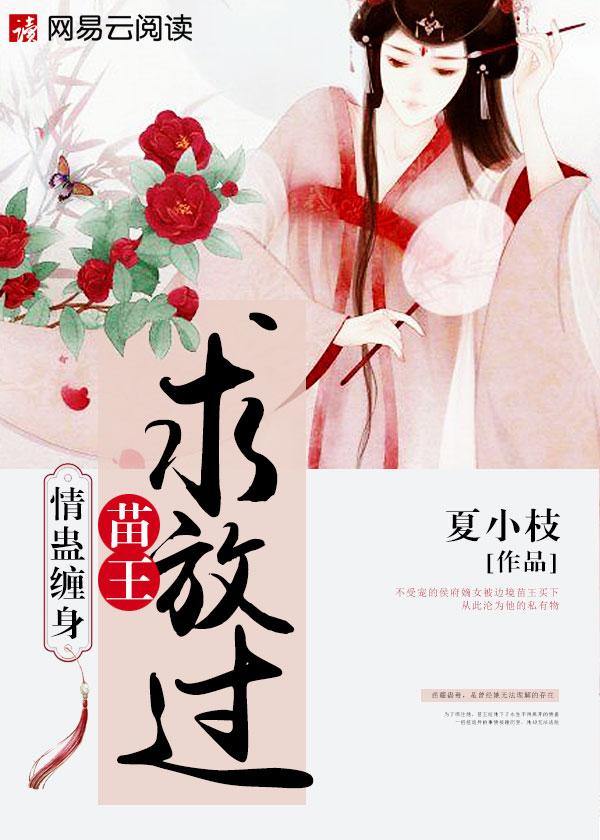 苗蛊情事